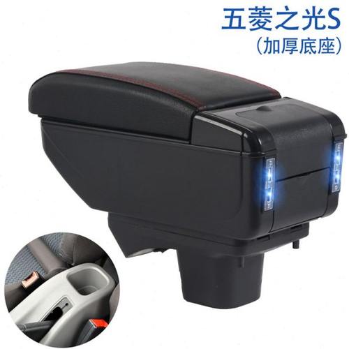 五菱之光S专用扶手箱原厂原装中央通道手扶箱储物盒配件