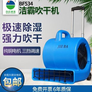 洁霸BF534带轮带拉杆三速地面地毯除湿机吹干机酒店卫生间干地机