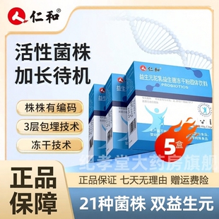 仁和益生元驼乳奶益生菌冻干粉固体饮料成人21种菌株官方正品