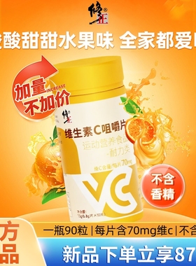 vc片修正维生素c咀嚼片维c复合维生素男女维C含片正品官方90片ve