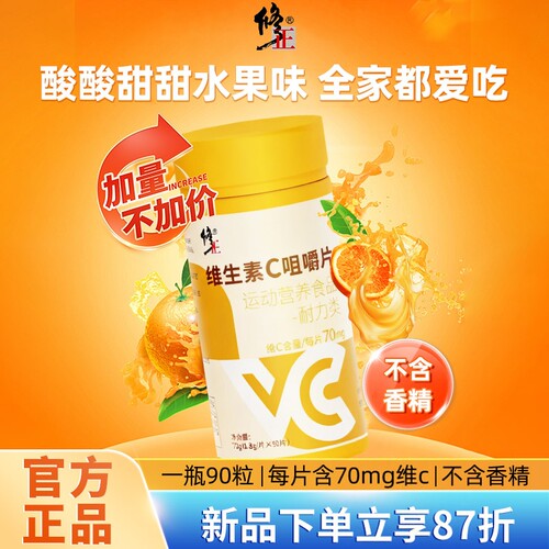 修正vc片维生素c咀嚼片90片