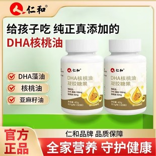 仁和DHA核桃油凝胶糖果鱼油神经酸藻油老人学生儿童孕期官方正品