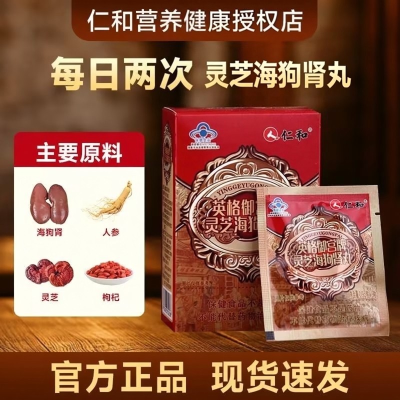 仁和英格御宫牌灵芝海狗肾丸券后35.9元