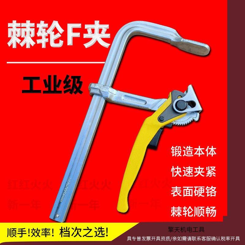 重型F夹木工快速夹具F钳全钢锻造棘轮木工f卡兰f夹子模具f型固定,五金/工具,G/F字夹,淘宝优惠券,粉丝福利购,淘宝优惠卷