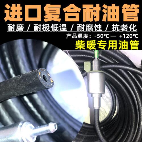 柴暖耐油管防冻滤芯驻车加热器配件大全燃油柴油暖风机输油管橡胶