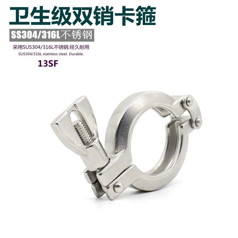 SS304不锈钢双销卡箍卫生级管卡不锈钢双销管卡双销重型卡箍 13SF,五金/工具,管夹/管卡/管支架,淘宝优惠券,粉丝福利购,淘宝优惠卷