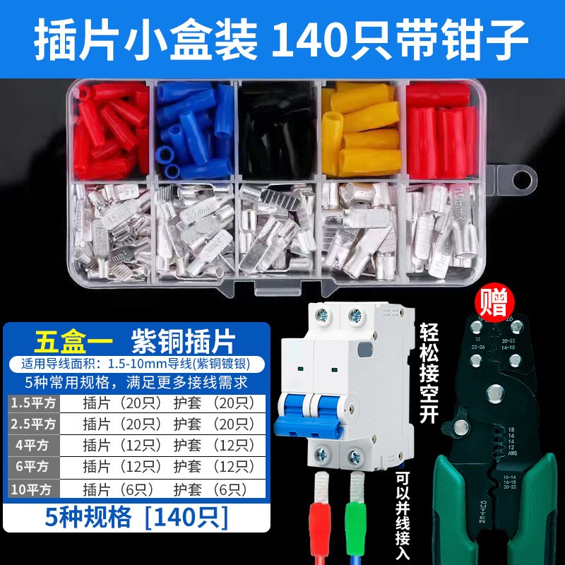 C45紫铜插片DZ47空开插针铜鼻子端头I线耳断路器片型冷压接线端子