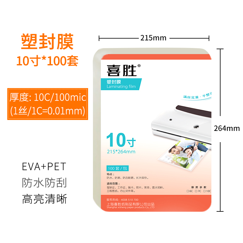 塑封膜A4照片护卡膜A3菜单证件过塑纸1p0寸相片保护膜6寸透明防水