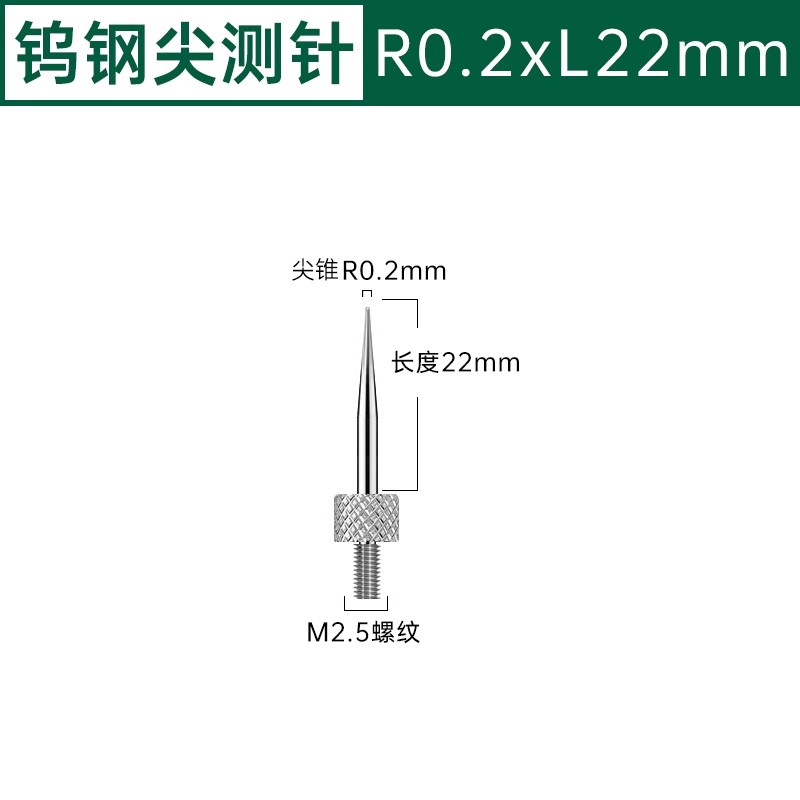 钨钢尖测针高度规l百分表测头带尖头硬质合金表针针头高度仪深度