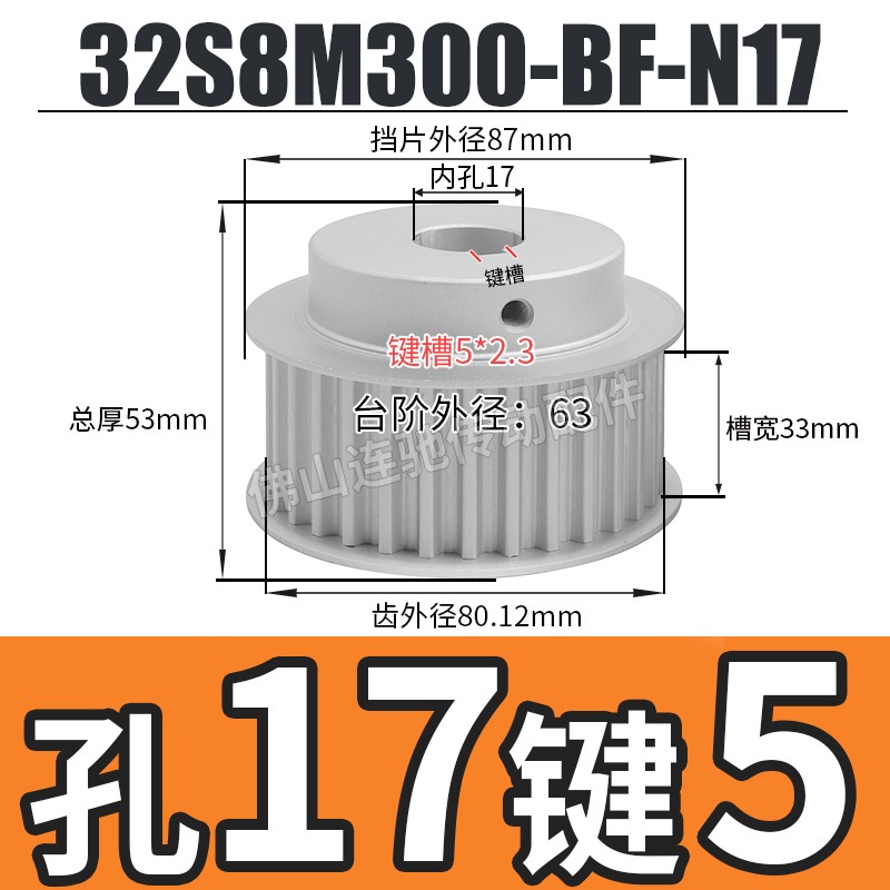 定制S8M32齿同步带轮凸台槽宽33/44BF型同步皮带轮齿轮32S8MZ300-
