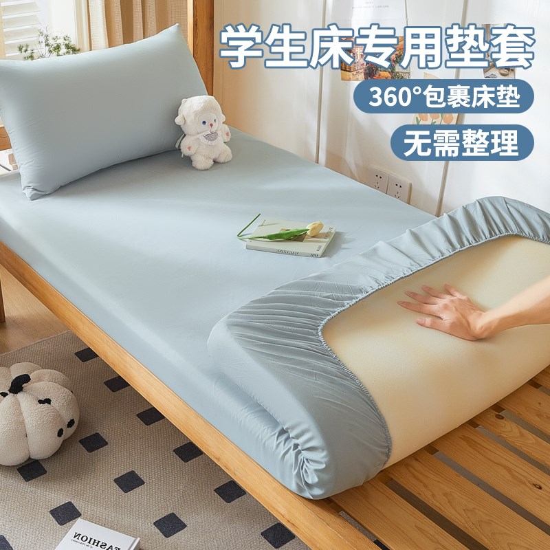 宿舍专用水洗棉床笠大学生单人床z罩0.9褥子床垫套床单三件套2024