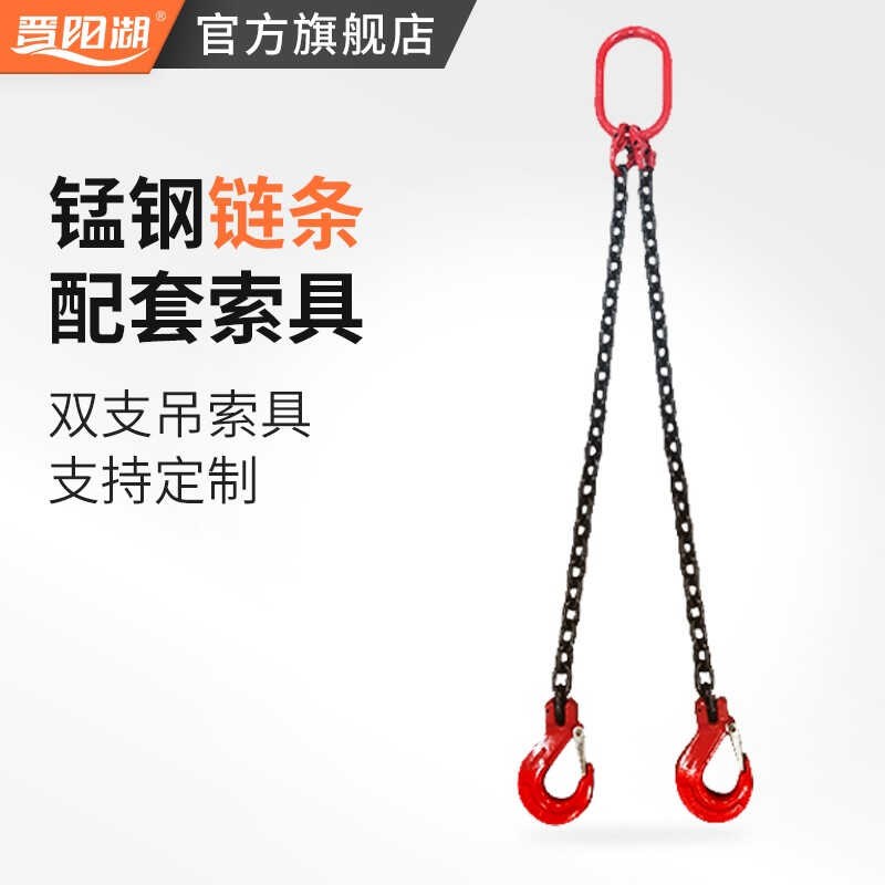 晋阳湖起重炼条吊索具吊钩吊环组合铁炼3H吨10TG80锰钢炼条吊钩单