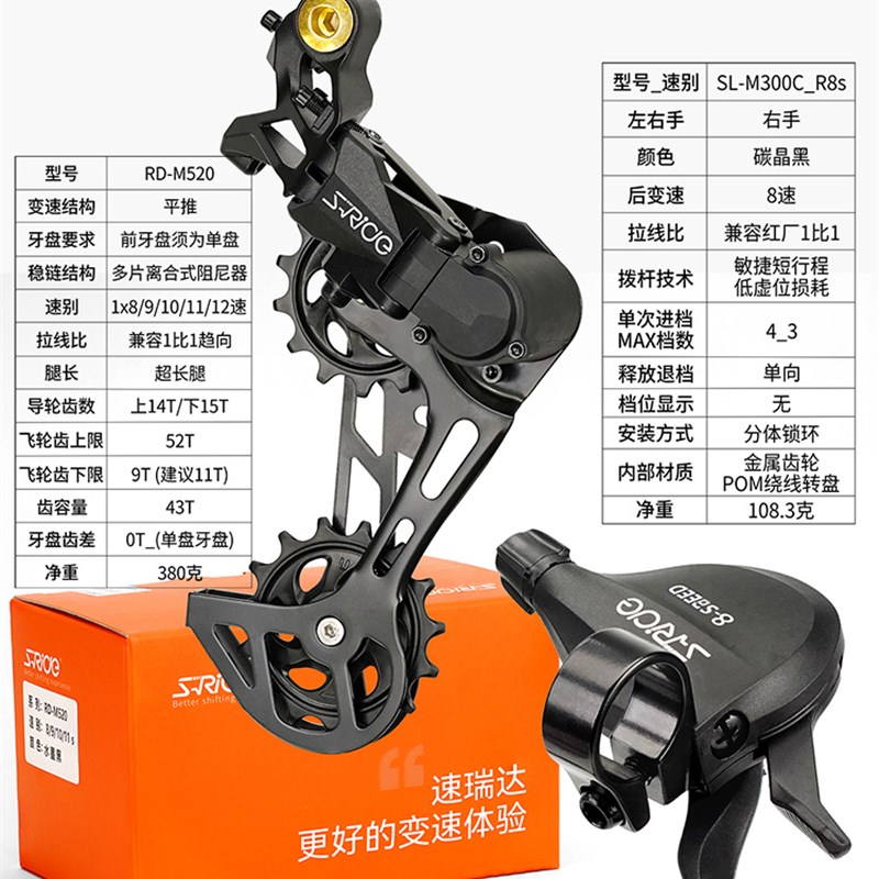 速瑞达M520山地自行车后拨大鸡腿8单D盘9套件10 11 12速指拨变速