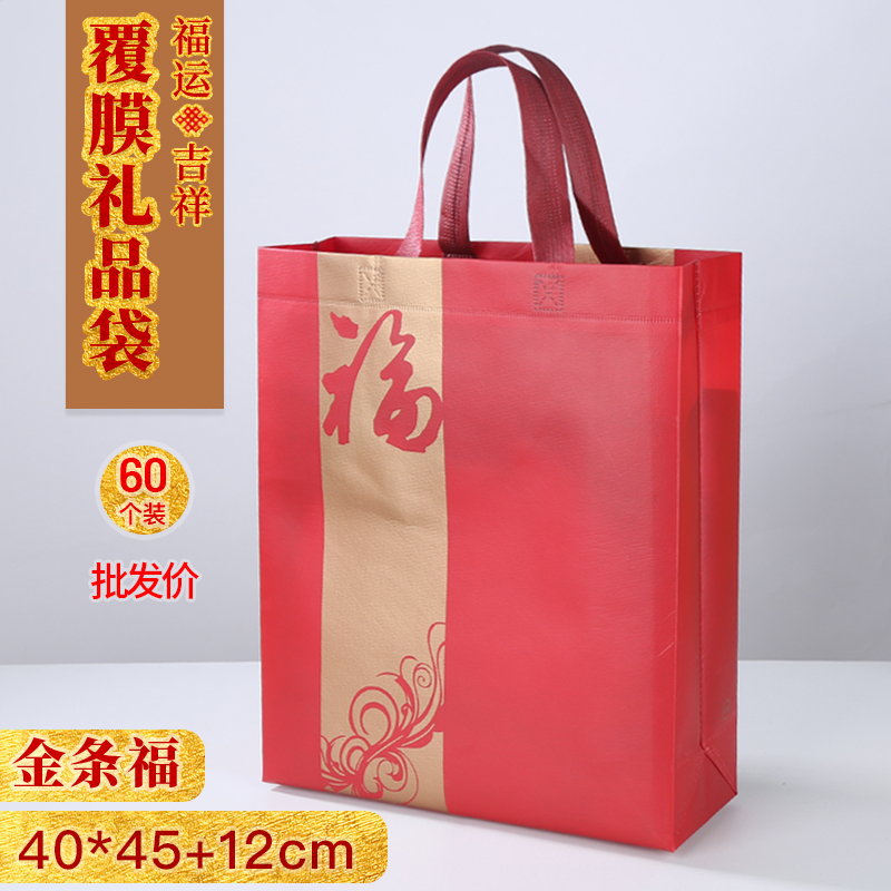 加厚覆膜无纺布袋红色礼品袋y春节年货包装袋糖果礼盒手提环保袋