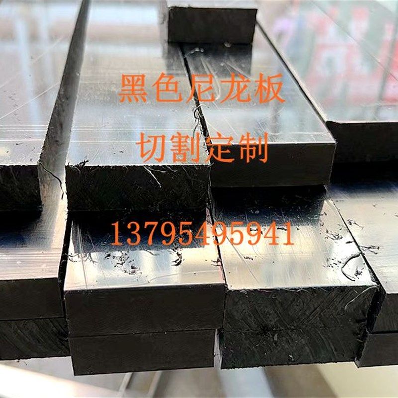 PA66尼龙板黑色塑料硬板PE板 POM板 耐磨长条方条垫板,五金/工具,塑料板,淘宝优惠券,粉丝福利购,淘宝优惠卷