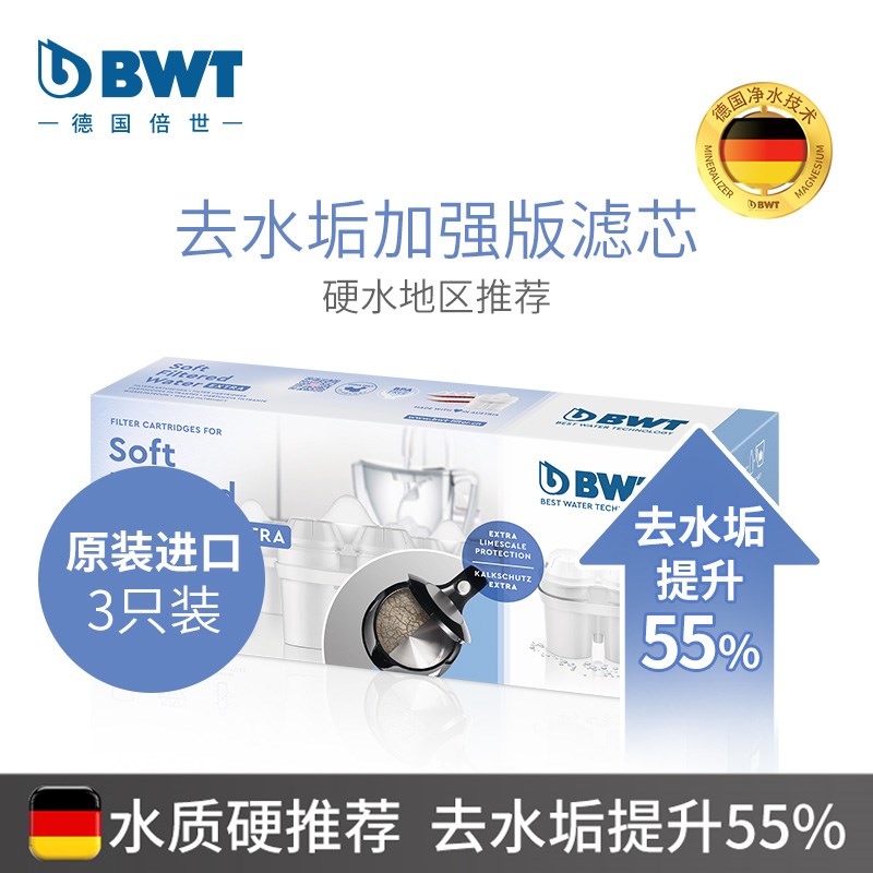 德国BWT滤芯净水l壶过滤水壶饮水机过滤器滤芯家用去水垢加强滤芯