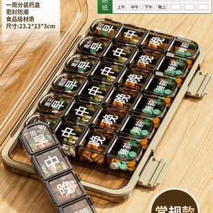 老年人分药盒便携早中晚分装一周七天吃药提醒心梗保健药品分装盒