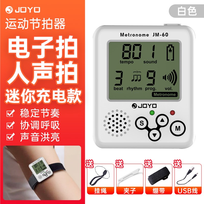 JOYO跑步超慢跑节拍器180/步A频运动专用节奏器原地跳绳专业打拍