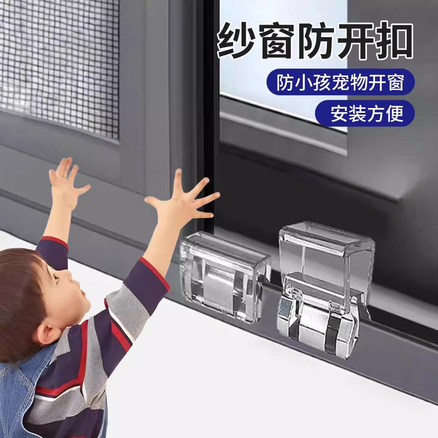 窗户锁扣纱窗卡扣固定限位器门窗子推拉移门儿童安全防护开窗宠物