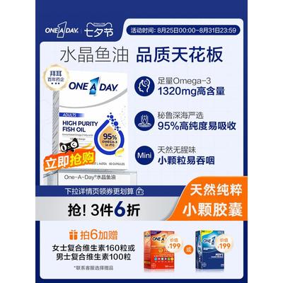 拜耳OneADay水晶鱼油95%高纯度omega3 rTG结构深海鱼油软胶囊DHA