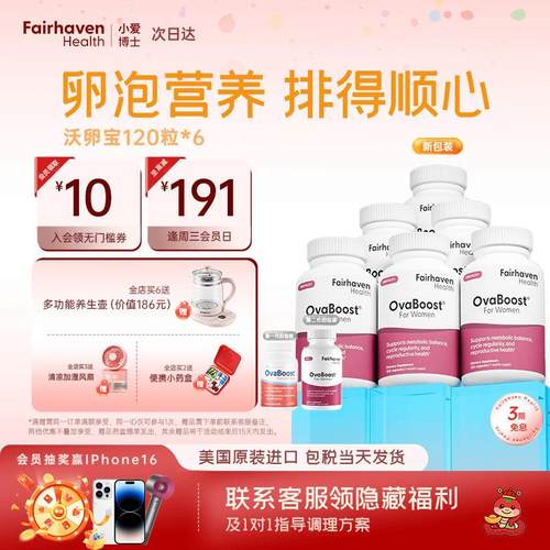 【沃卵宝养出好泡泡】小爱博士OvaBoost泡子质胶囊肌醇维生素