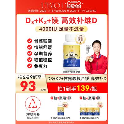 UBIO优碧欧维生素d3k2镁三合一儿童青少年孕妇d3维生素d3成人女vd