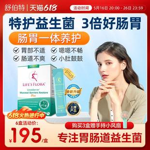 舒伯特益生菌Plus孕妇养胃粉肠胃进口成人大人进口肠道消化女复合