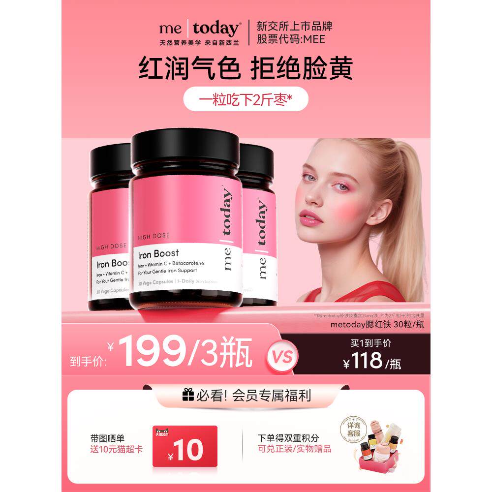 metoday腮红铁VC胡萝卜素复合易吸收口服孕期补铁胶囊女性
