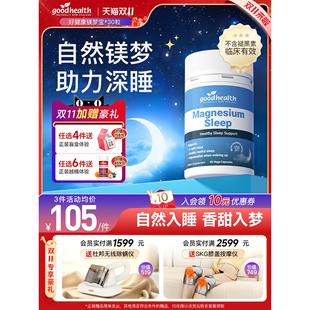 goodhealth镁梦宝睡眠片南非醉茄安神舒压非褪黑素安瓶