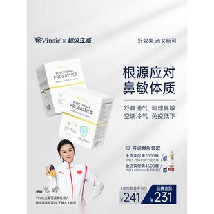 Vinsic文斯可舒鼻益生菌成人大人儿童舒缓肠胃鼻过敏易敏体质改善