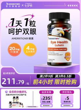 Amerrition共晶叶黄素护眼片丸眼睛成人学生老鹰头眼干痒麦瑞绅