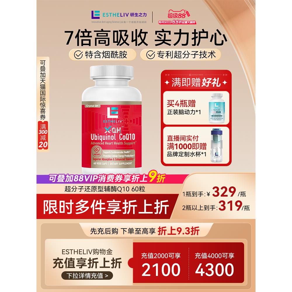 明星同款研生之力烟酰胺还原型辅酶coq10泛醇护心肌美国胶囊