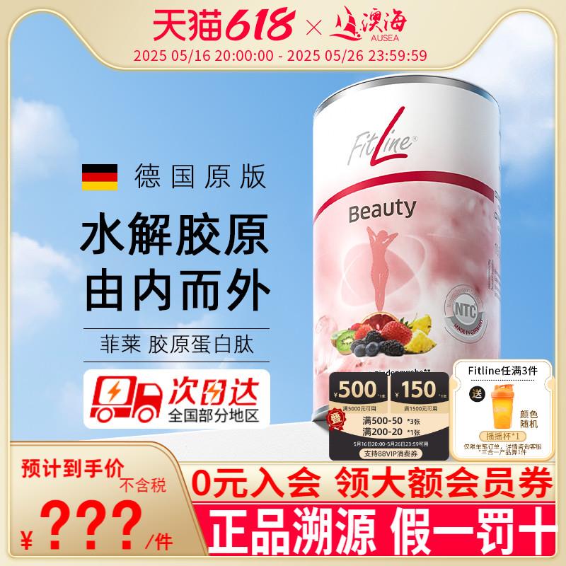 德国pm菲莱肽美胶原蛋白粉 加量肽美fitline细胞营养素