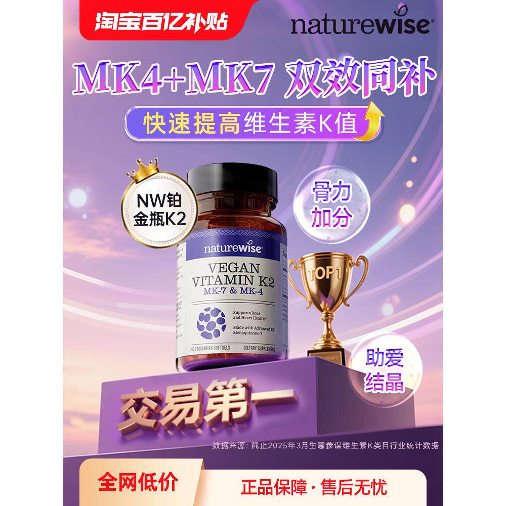 Naturewise维生素k2正品k2mk4mk7维k维生素d3k2镁阳光瓶k2