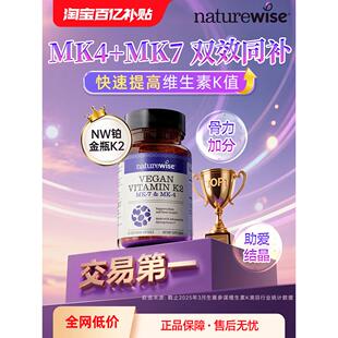 Naturewise维生素k2正品k2mk4mk7维k维生素d3k2镁阳光瓶k2