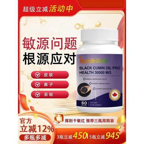 黑籽油NB敏康宝优敏宁舒敏灵NB敏肤康宝nb敏安灵敏立宁nb安敏灵