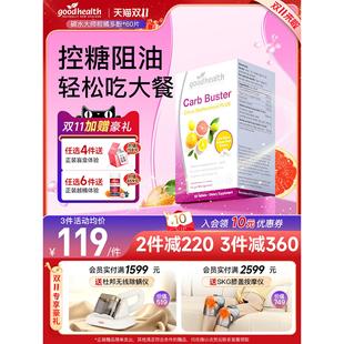 【双11开抢】goodhealth碳水大师减重抑制食欲白芸豆茶多酚60片