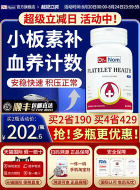 drnom英国进口花生衣红皮血小板五红汤提升低吃什么生成素胶囊