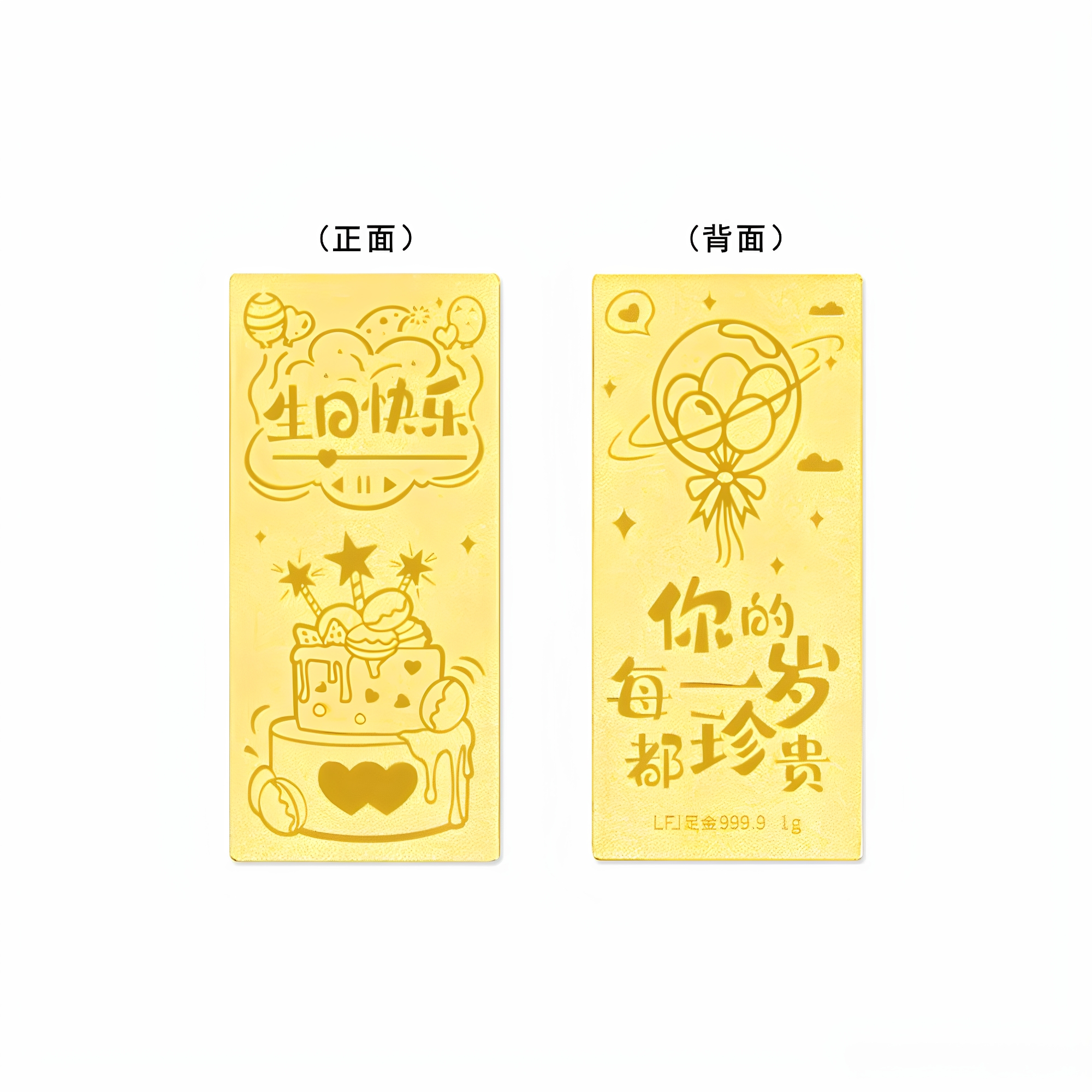 珍锦缘足金9999生日快乐1g金条金钞投资收藏送女友老婆礼物摆件