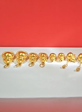 珍锦缘足金999流苏葫芦大葫芦中葫芦葫芦吊坠纯金手链DIY小配件