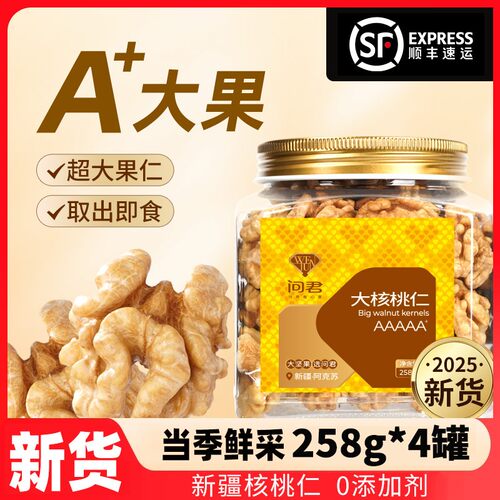 【超大粒】2024新疆纸皮生核桃仁熟新货原味核桃肉零食坚果孕妇烘
