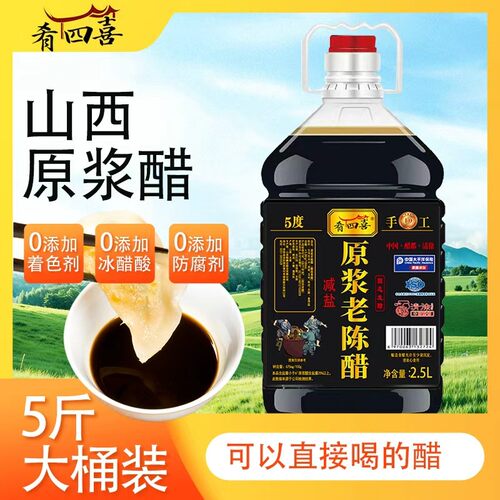 【肴四喜】10正宗老陈醋山西5度-纯粮酿造//支持手工试吃专属