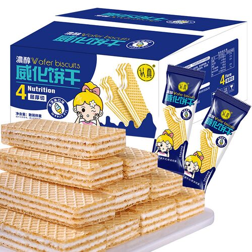 认真冰淇淋味威化饼干四层夹心饼干威化饼干休闲零食250克*箱