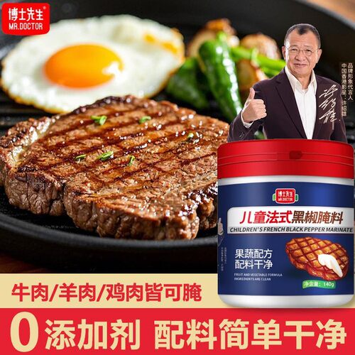 博士先生无添加儿童法式黑椒牛排腌料家用煎烤猪排羊排烧烤调味料