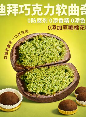 【半价抢6个】迪拜软糯曲奇开心果酱夹心巧克力代早餐饱腹解馋零