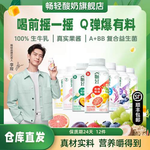 【自选口味】畅轻谷物水果爆珠酸奶250g*12瓶益生菌风味顺丰包邮Z