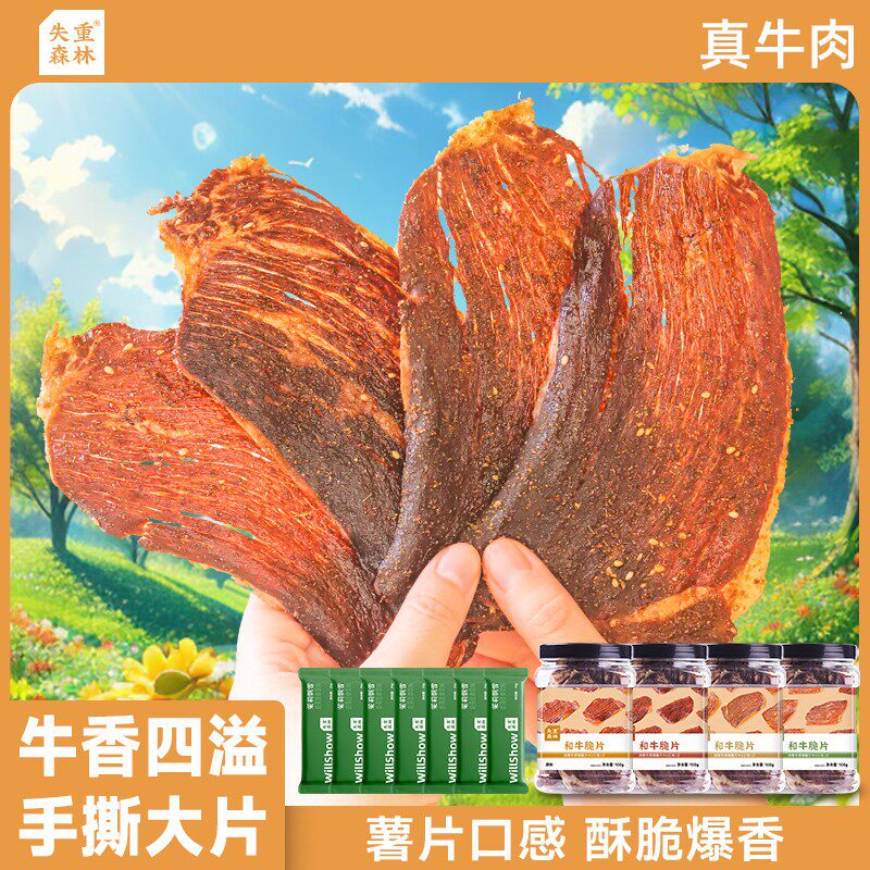【3/6桶自选组合装】和牛脆片牛肉脆片牛脆风干牛肉干澳洲和牛原