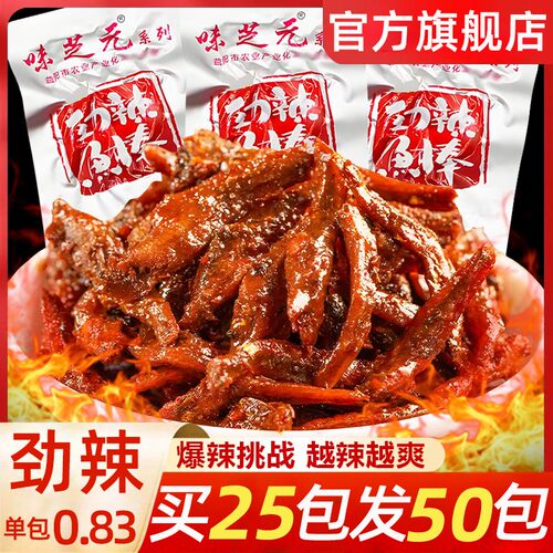 味芝元劲辣鱼仔湖南特产网红爆款深夜充饥零食小吃解馋追剧食品