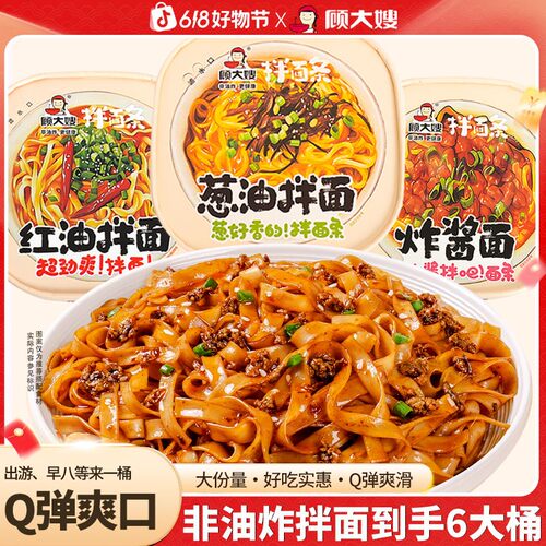 【泡面先生同款】顾大嫂葱油辣子鸡非油炸免煮懒人泡面速食夜宵