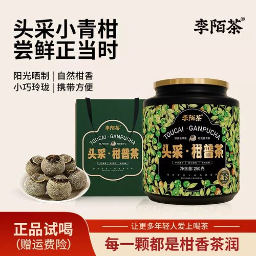 小巧玲珑携带方便阳光生晒2025头采新会陈皮头采小青柑 Z-L11